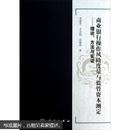 商业银行操作风险度量与监管资本测定：理论、方法与实证