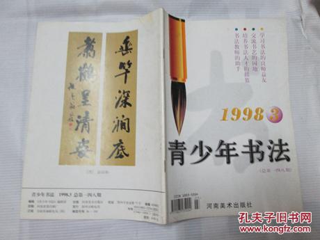 青少年书法《1998年第3期》内有，钟繇《宣示表》，王宠《瞻眺诗》等