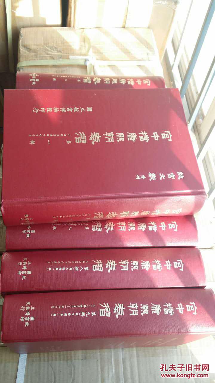 宫中档康熙朝奏折(全9册)