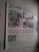 黑龙江日报1977年4月25日（1-6版）
