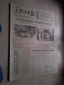 黑龙江日报1977年4月22日（1-4版）