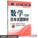 2016李正元 范培华考研数学历年试题数二  李正元尤承业主编