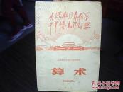 **课本：山西省五年制小学试用课本   算术（第九册）