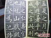 （经折装）《欧阳询九成宫》