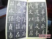 （经折装）《欧阳询九成宫》