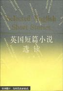 英国短篇小说选读.上下册