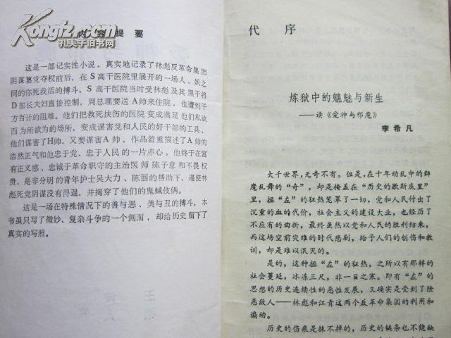 爱神与邪魔 春风文学丛书