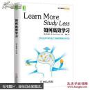 如何高效学习：1年完成麻省理工4年33门课程的整体性学习法