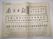 南方日报  1976年1月15日  首都人民举行隆重吊唁仪式沉痛悼念周恩来同志