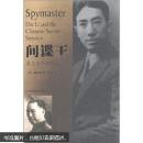 间谍王