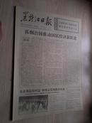 黑龙江日报1977年4月19日（1-4版）