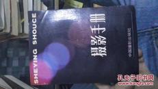 摄影手册1-1