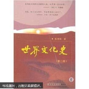 世界文化史