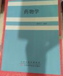 药物学【51架】