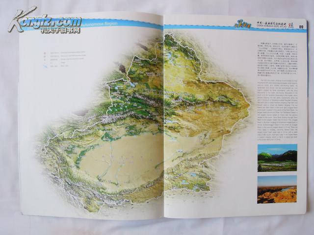 《大美新疆——中国亚欧博览会地图册》