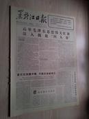 黑龙江日报1977年4月13日（1-4版）