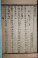 德清俞庆曾，闺秀集——《绣墨轩诗词》