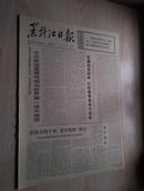 黑龙江日报1977年4月12日（1-4版）