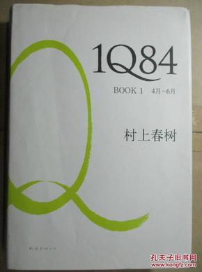 1Q84 BOOK 1：4月～6月