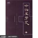 中国史学史（第4卷）：五代辽宋金元时期中国古代史学的继续发展