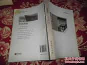 签名本：生在西安 : 一个1960年代生人讲述的西安往事