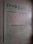 黑龙江日报1977年4月8日（1-4版）
