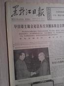 黑龙江日报1977年4月3日（1-4版）