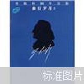 李斯特钢琴全集：旅行岁月2