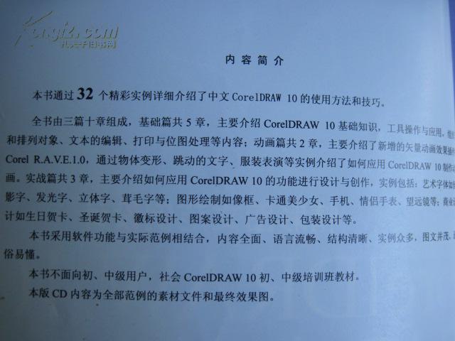 精彩图文范例设计（中文）coreldraw10现场实作