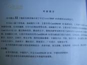 精彩图文范例设计(中文)coreldraw10现场实作