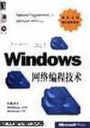 Windows 网络编程技术