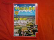 中国国家地理2008年  1 月号