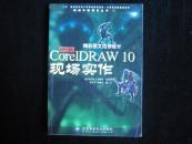 精彩图文范例设计(中文)coreldraw10现场实作