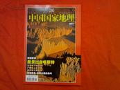 中国国家地理2007年7月号 ( 总第561期)中国的喀斯特 香港离岛  嘉陵江