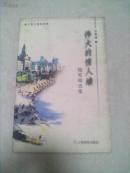 伟大的情人墙:随笔精选集(人在上海系列,1版1印5500册)