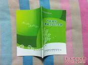 节能减排防震减灾知识手册