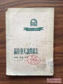 怎样阅读文艺作品