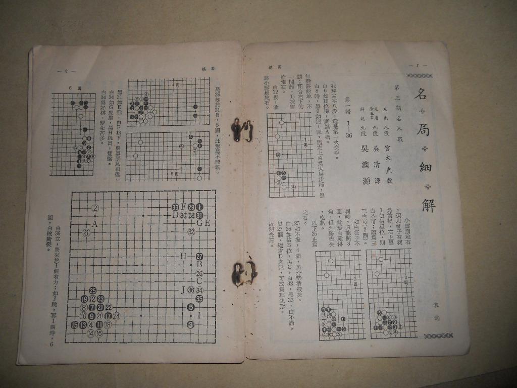 A75785  中华民国五十三年《围棋杂志》第九卷第六期