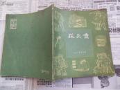 报头集