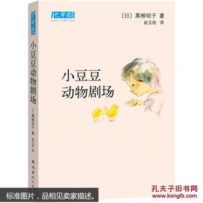 小豆豆动物剧场：新经典文库