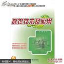 特价 正版 现货 数控技术及应用 刘军 北京大学出版社 9787301232620