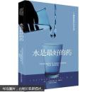 水是最好的药.