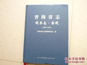 青海省志-税务志.国税（1986-2005）