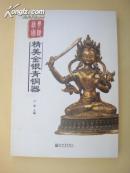 精美金银青铜器.