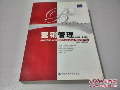 营销管理（亚洲版·第三版）——工商管理经典译丛/科特勒
