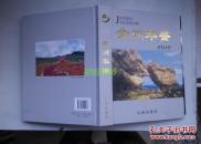 金州年鉴2012