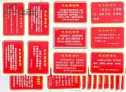 语录歌片21张不同（正面语录背面歌）