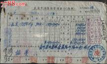 1951年武汉市汉阳联营粮食行清单（盖印花总贴戳）