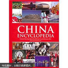 中国辞典（英文版） China Encyclopedia