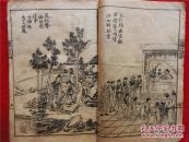 石印本《红楼梦》存第八十一回至第八十八回一册 缺前后书皮  后面缺页至七十二页  共八幅图